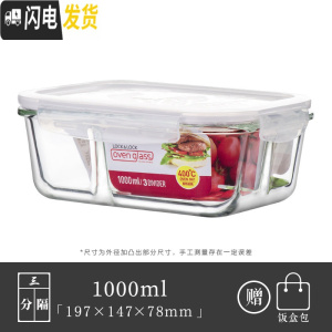三维工匠旗舰店大容量饭盒玻璃分隔保鲜盒水果上班族分格微波炉 长1000[普通3分隔]