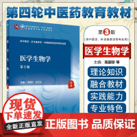 医学生物学第3版 人民卫生出版社9787117316491