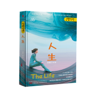 正版新书]人生 纪念收藏版刘慈欣 等9787547059111