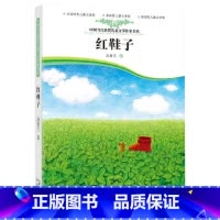 单本全册 [正版]红鞋子汤素兰课外阅读书让孩子的心灵获得成长童话小说小学生基础阅读书目彩图童书