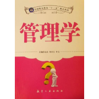 正版新书](包销)管理学/金武 朱庆宝 李贞编者:金武//朱庆宝//李