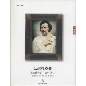 正版新书]巴尔扎克传:法国社会的