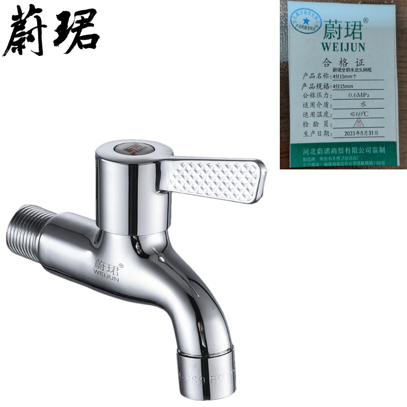 蔚珺全铜水龙头网咀4分15mm个