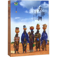 [M]去非洲-9787509014363