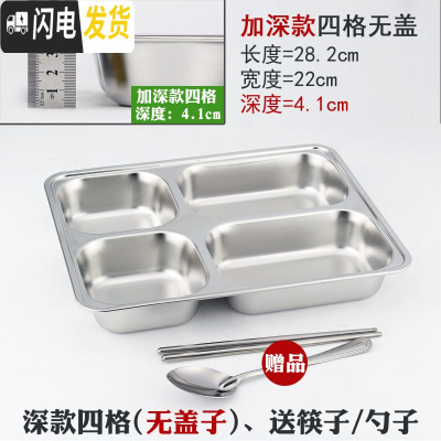 三维工匠加厚长方形成人餐盒带盖饭盒不锈钢快餐盘分格学生食堂分隔便当盒 深款-四格加厚,无盖子送筷子+勺