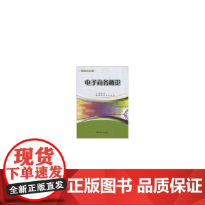 电子商务概论