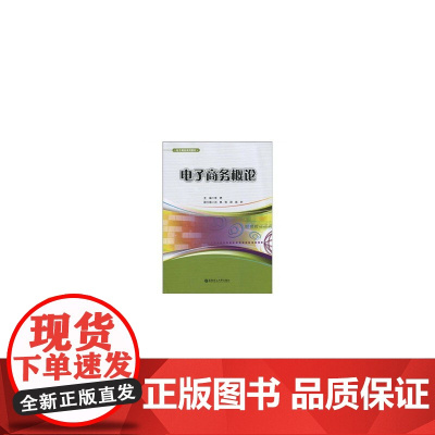 电子商务概论