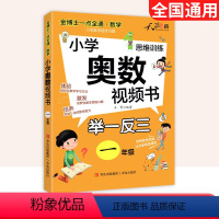 一年级.奥数(含视频讲解) 小学通用 [正版]小学奥数举一反三视频书创新思维训练奥数教程全套人教版一二年级三四五六年级上