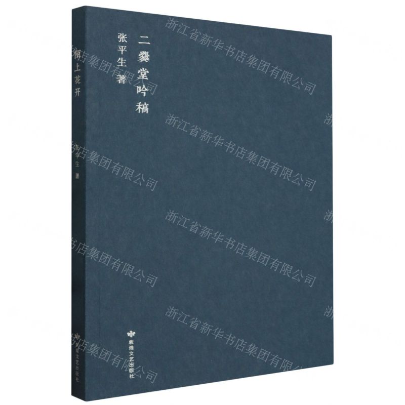 [N]陌上花开(二爨堂吟稿)-9787546822327