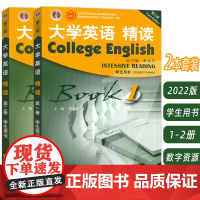 2022版 大学英语精读1-2册学生用书第三版附音频及数字课程2本套装董亚芬 翟象俊编上海外语教育出版社 精读教程1一