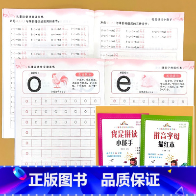 全2册-我是拼读小能手+拼音字母描红本 小学通用 [正版]小学生一二年级上下册全套同步生字组词造句阅读本语文词语句子积累
