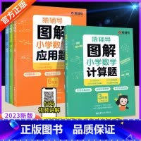 [全4本]冲刺期末100分 小学五年级 [正版]猿辅导图解小学数学应用题计算题 一二三四五六年级上册下册数学逻辑思维思路