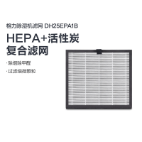 格力(GREE)过滤网DH25EPA1B除湿机空气净化干衣三合一机器滤网