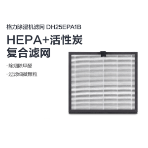 格力(GREE)过滤网DH25EPA1B除湿机空气净化干衣三合一机器滤网