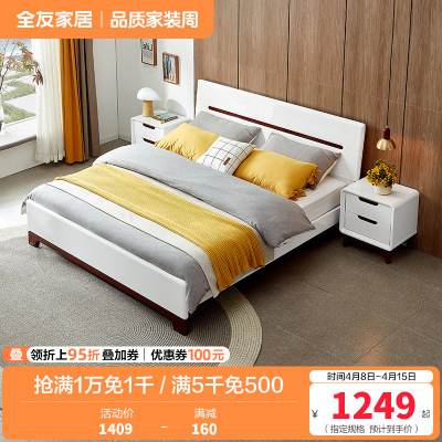 全友家居 床 卧室成套家具 北欧风格双人床 人造板板式床 白色床