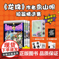 [首刷版豪华礼赠]鸟山明〇作剧场 龙珠 阿拉蕾 首刷赠镭射炫彩书盒明信片藏书票 漫画 动漫 蓦然回首 再见绘梨 le