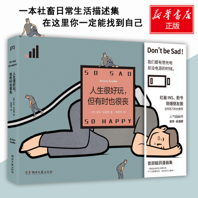 [M]人生很好玩,但有时也很丧-9787540492618