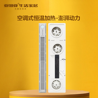 亚细亚 吊顶电器(JMZ-A904)集成吊顶式风暖卫生间家用取暖五合一嵌入式浴室