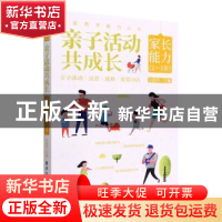 正版 亲子活动共成长:家长能力(2-3岁) 王治芳 电子工业出版社 97