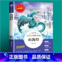 山海经 [正版]假如给我三天光明书小学生版海伦凯勒原著青少年版彩图版五年级四年级六年级课外阅读书籍三年级人生必读书完整版