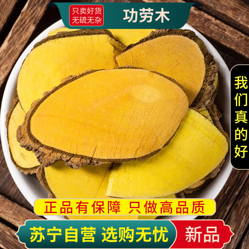 甄选功劳木100克干货正品新货功劳木土黄连黄藤刺黄柏功劳木片煮水泡茶