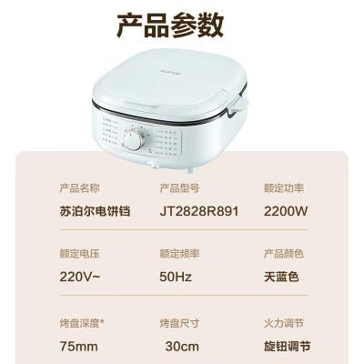 苏泊尔(SUPOR)电饼档家用 可拆洗多功能 早餐机 烙饼锅 三明治机烤肉锅75mm加深火力可调 JT2828R891