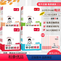 4本[春+夏+秋+冬]半小时阅读 小学一年级 [正版]2024版一本语文半小时晚读春夏秋冬一年级二年级三年级四年级五年级