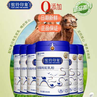 驼铃印象新疆伊犁正宗100%全脂驼乳粉300g*6罐整箱装纯骆驼奶粉孕妇孕期哺乳期儿童中老年驼奶粉非糖尿病人无糖牛奶粉