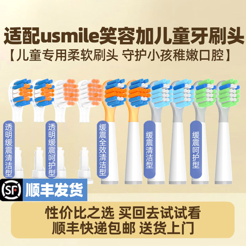 幻想飞碟适配usmile笑容加儿童电动牙刷头Q10/Q20/Q30替换Q3/Q3S/Q4/A10