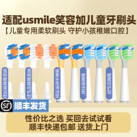 幻想飞碟适配usmile笑容加儿童电动牙刷头Q10/Q20/Q30替换Q3/Q3S/Q4/A10