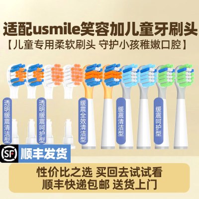 幻想飞碟适配usmile笑容加儿童电动牙刷头Q10/Q20/Q30替换Q3/Q3S/Q4/A10