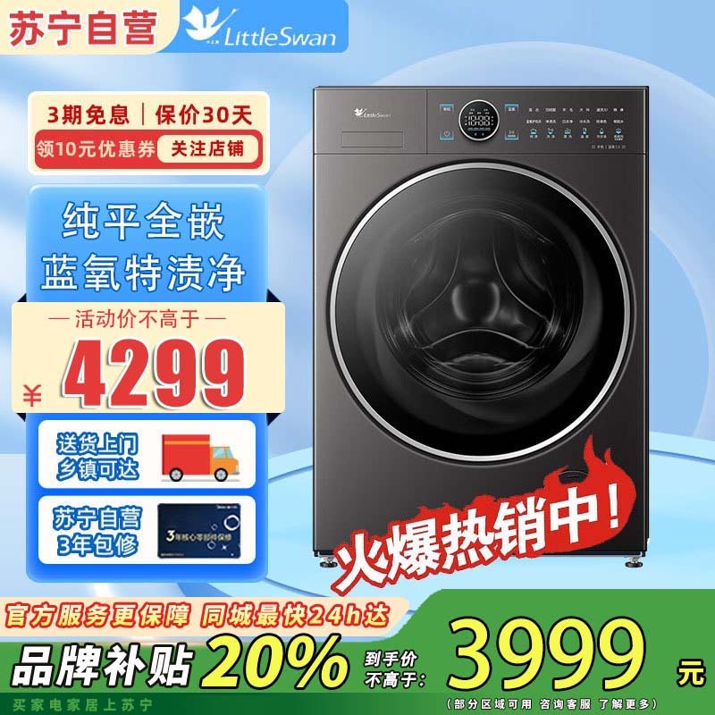 小天鹅滚筒洗衣机全自动 纯平全嵌 蓝氧特渍洗 TG10MC5 一级能效