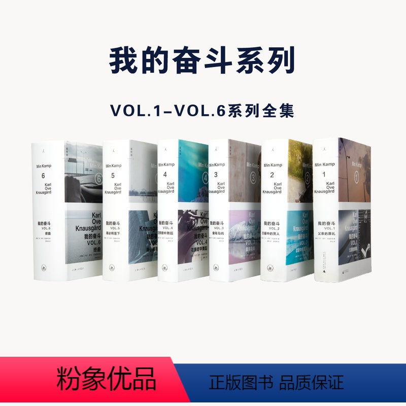 [正版] 我的奋斗系列6册 父亲的葬礼 恋爱中的男人 童年岛屿 在黑暗中舞蹈 雨必将落下 终曲 外国文学 书 图书