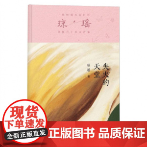 失火的天堂