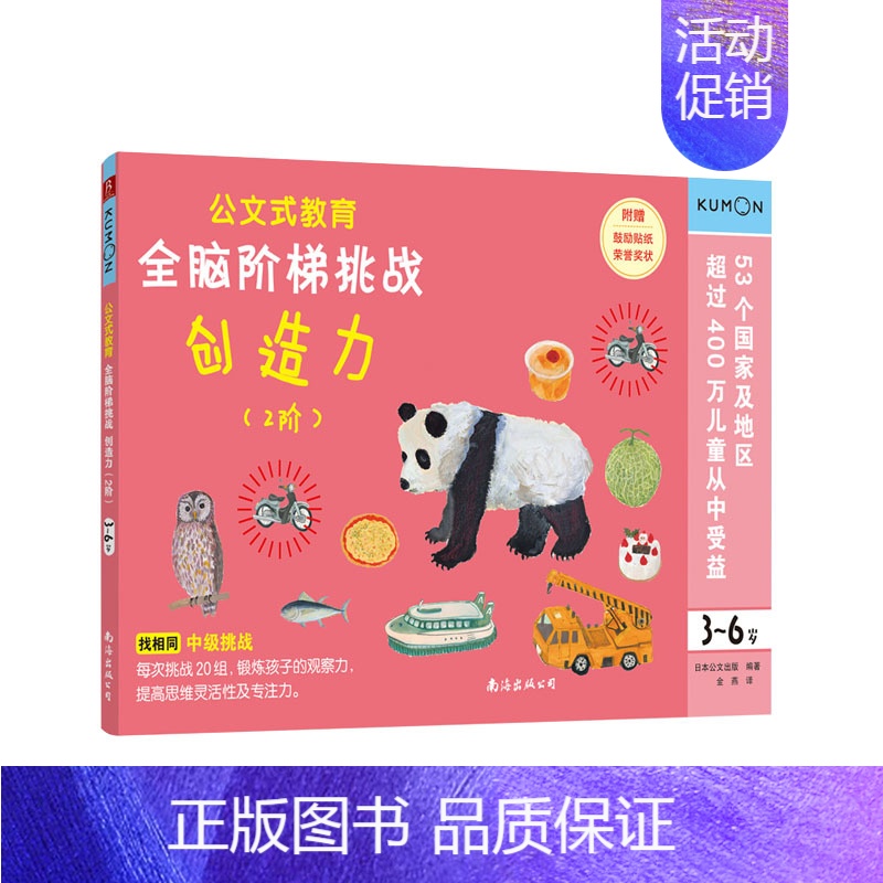 [2阶]全脑阶梯训练:创造力(3-6岁) [正版]公文式教育全脑阶梯游戏挑战训练全套2-3-4-5-6岁数字手工剪纸涂色