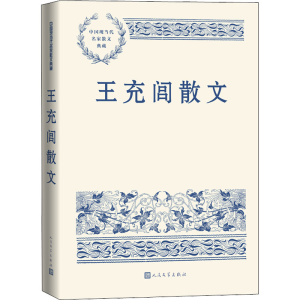 [M]王充闾散文-9787020147083