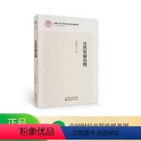 [正版]自然资源治理--刘金龙/著--人大农经精品书系