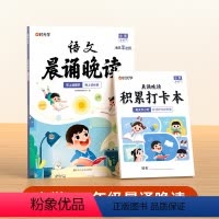 [1-6年级]语文晨诵晚读 小学通用 [正版]小学1-6年级语文晨诵晚读读出好文章晨诵美文每日打卡计划小学生每日一读优美