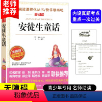 [正版]安徒生童话 名师导读版无障碍儿童经典童话故事书非注音版小学生课外阅读书籍全集小学3-6年级三四五年级