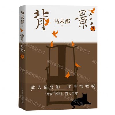 [N]背影(2)-9787020181575