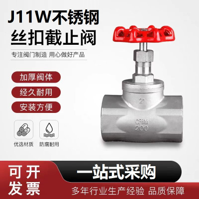 中锦科技 304不锈钢丝扣截止阀 定制 个