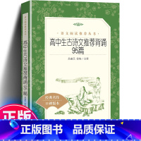 [正版]高中生古诗文背诵95篇 中学生语文课内外拓展阅读 诗词诗歌鉴赏大全唐诗宋词赏析 高一高二高三古诗文学生课外读