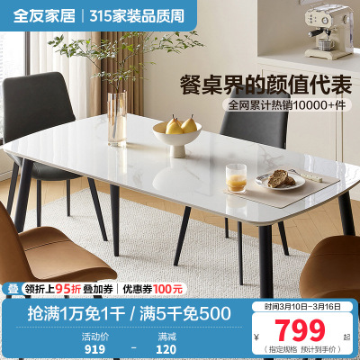 全友家居现代极简奶油风餐厅客厅家具岩板金属脚餐桌软包餐椅餐桌椅组合套装