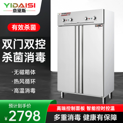 意黛斯 商用消毒柜热风循环立式高温双开门单位食堂餐厅用可调温调时不锈钢消毒碗柜YDS-XDR120-A18S