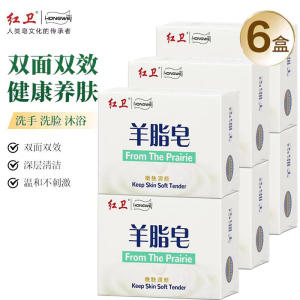 红卫羊脂皂洗头家用清洁润肤香皂洗脸洗手沐浴羊奶肥皂嫩肤皂包头正品