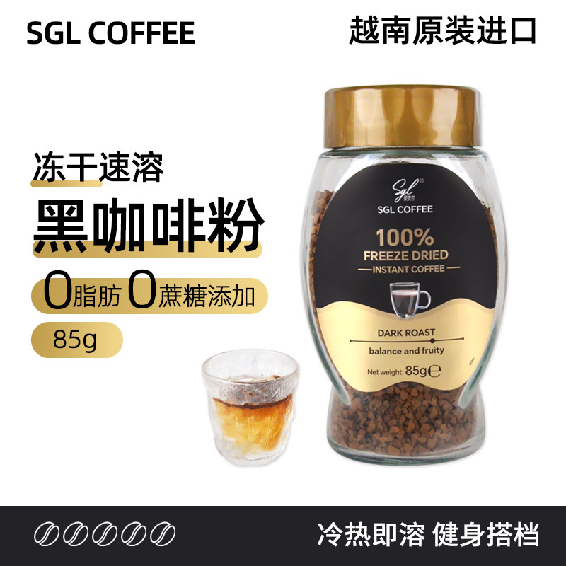 SGL Coffee冻干速溶黑咖啡85g原装进口无添加蔗糖提神冷热即溶