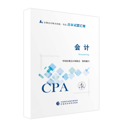 正版新书]2022年试题汇编/会计编委会9787522311371