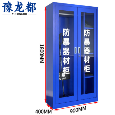 豫龙都防暴器材柜八件套/台