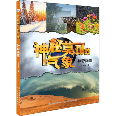 [M]神奇雨雪-9787559549174