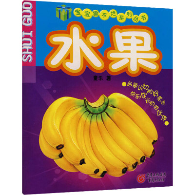 [N]宝宝撕不烂 水果-9787536699489